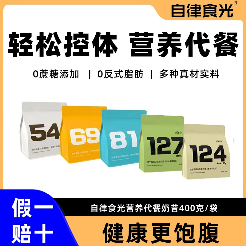 自律食光代餐粉奶昔膳食纤维早晚餐即食冲饮轻食营养饱腹美味健康