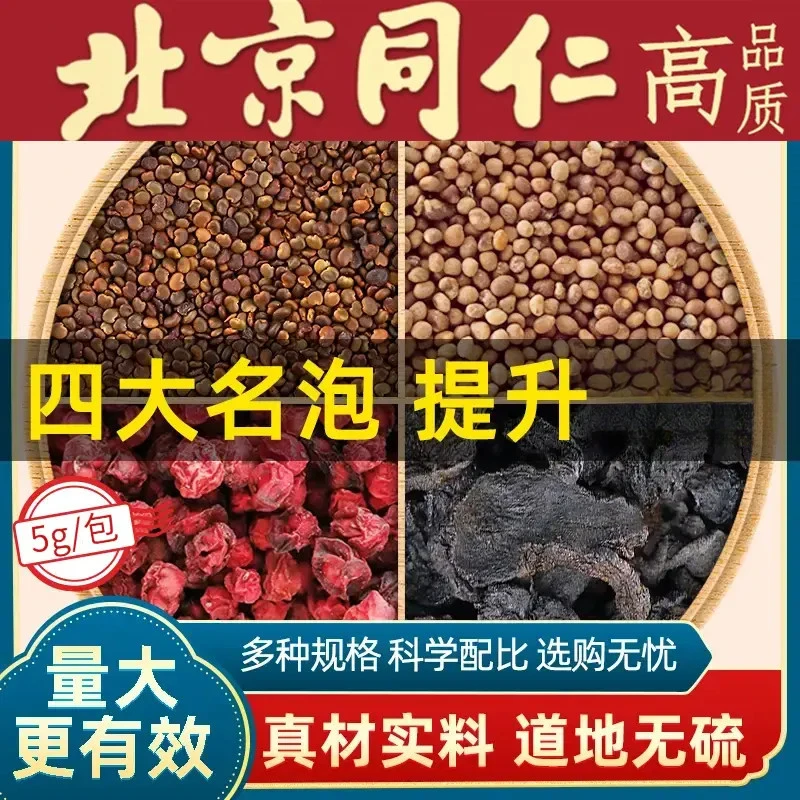 沙苑子兔丝五味子黄精四大名泡组合茶包丹参独立包装正品男人