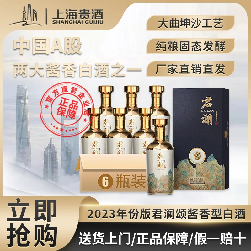 君道贵酿君澜颂2023年产酱香型53度大曲坤沙白酒送礼款53%Vol500