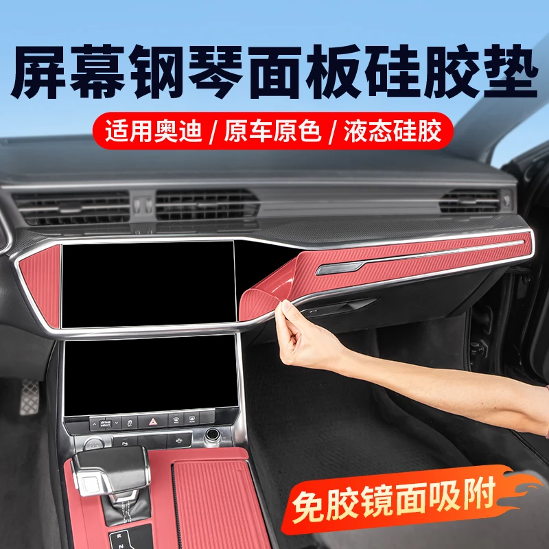 适用奥迪A6LA7L中控钢琴黑面板硅胶保护垫车内饰贴膜用品改装配件