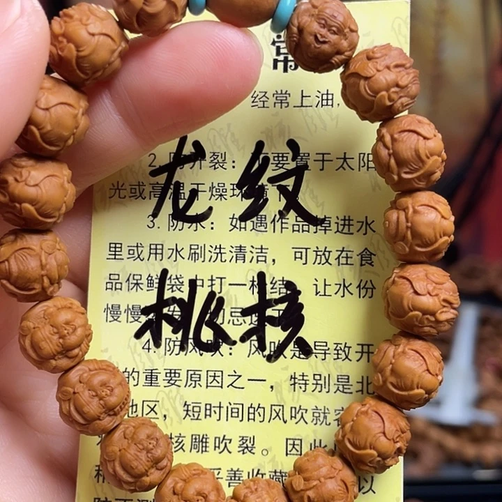 手串/手链橄榄核龙纹桃核
