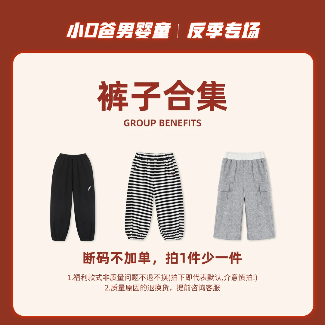 小o爸男婴童【裤子合集】宝宝秋冬潮百搭时髦休闲长裤儿童帅气裤