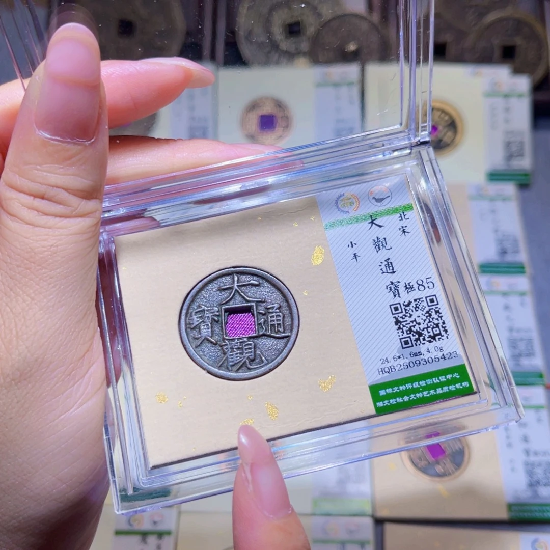 铜隆兴珍泉收藏大观5423