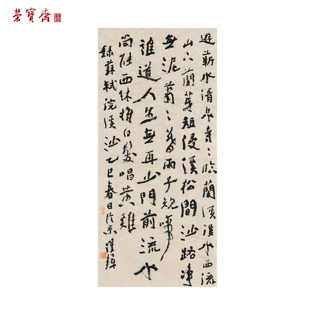 -16（RBZZX3476）《苏轼浣溪沙》书画 纸本 52×24cm