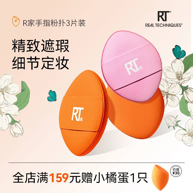 【官方旗舰店】RT拇指粉扑魔法定妆植绒遮瑕精致厚海绵粉扑化妆粉扑