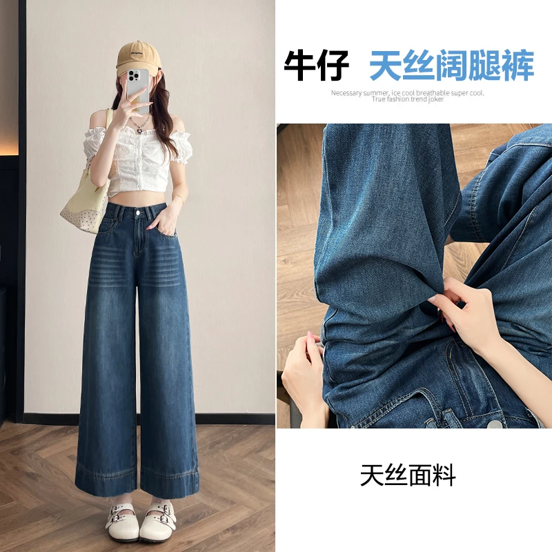 乔栈莱赛尔天丝深蓝色九分阔腿牛仔裤女夏季薄款高腰垂感简约穿搭