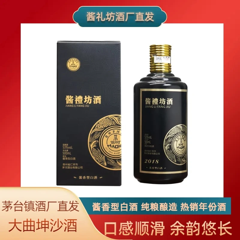 酱礼坊贵州茅台镇酱香白酒2018版茅台镇53度500ML*1瓶53度500