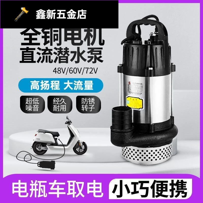 无刷直流潜水泵48v/60v/72v伏水泵电动电瓶车抽水泵