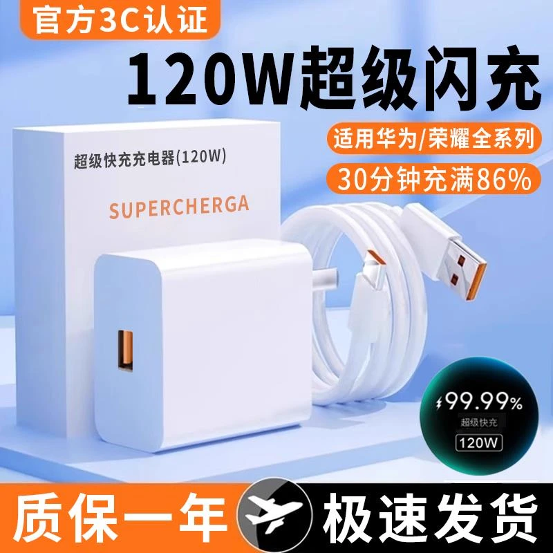 适用华为Mate60/P60Pro充电器120W超级快充荣耀Nova快充电线原装