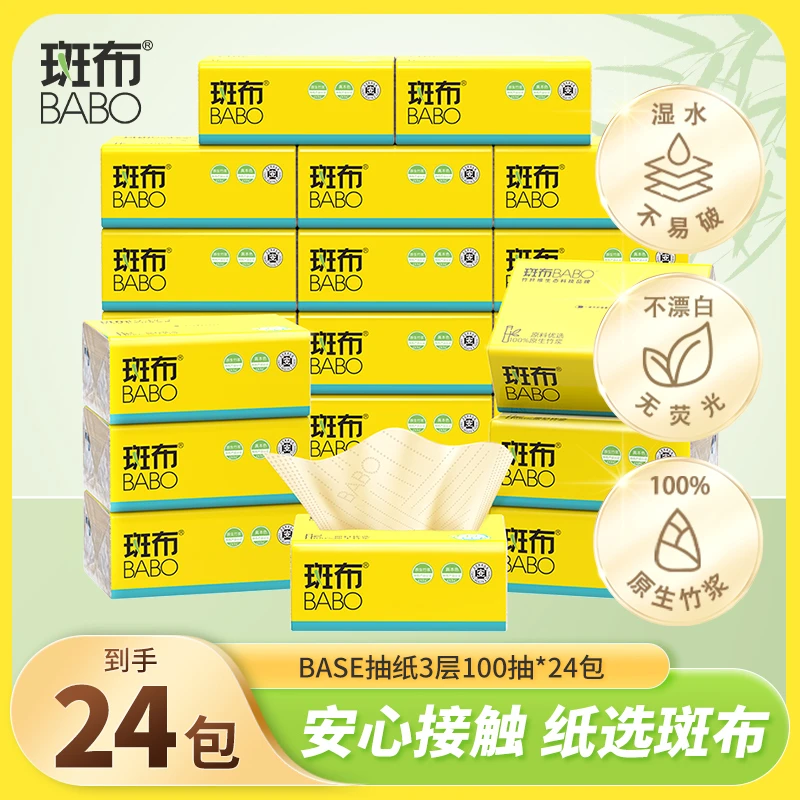 斑布BASE系列抽纸3层100抽24包S码原生竹浆可湿水家用卫生纸