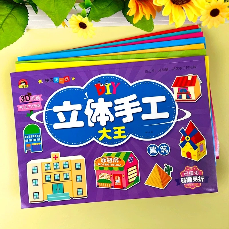 幼儿园男孩女孩交通工具汽车折纸书儿童3D立体手工剪纸制作材料包