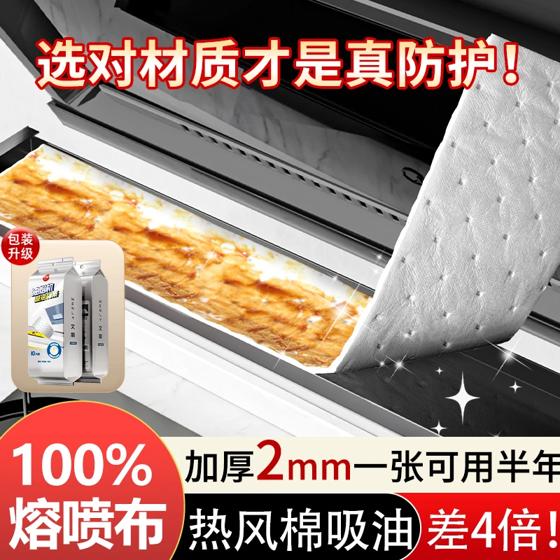 文丽小米油烟机专用第四代银膜吸油棉6层加厚油烟机油槽去污神器