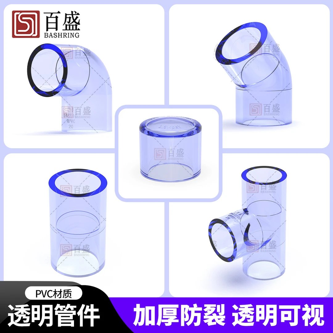 半透明水管三通接头弯头塑料直接PVC直通给水管鱼缸配件底滤管件