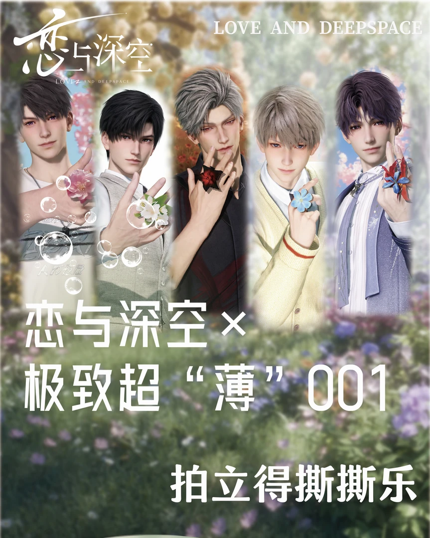 【拆包】恋与深空极致超薄001拍立得系列撕撕乐（直播代拆）