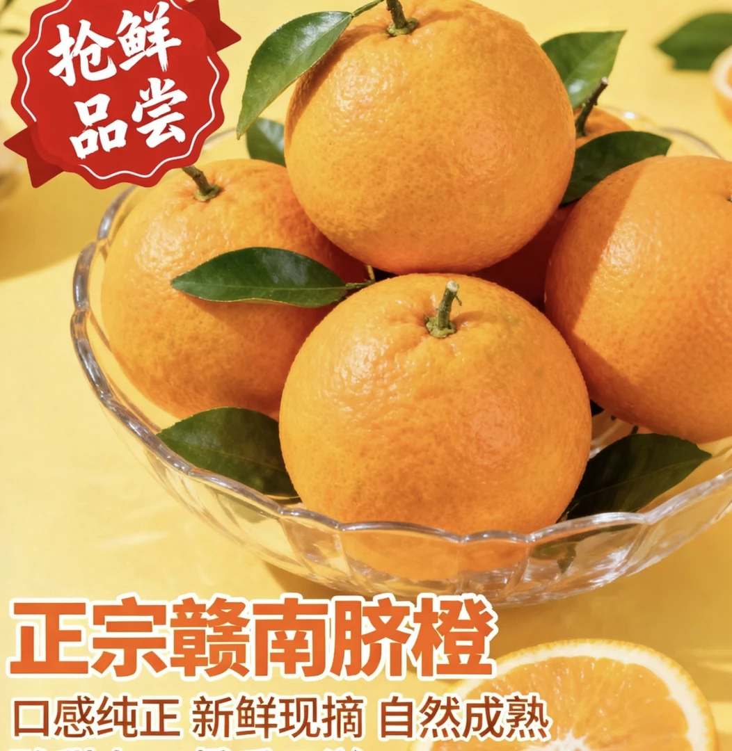 正宗赣南脐橙香甜多汁整箱售卖不打蜡不打甜蜜素天然熟成