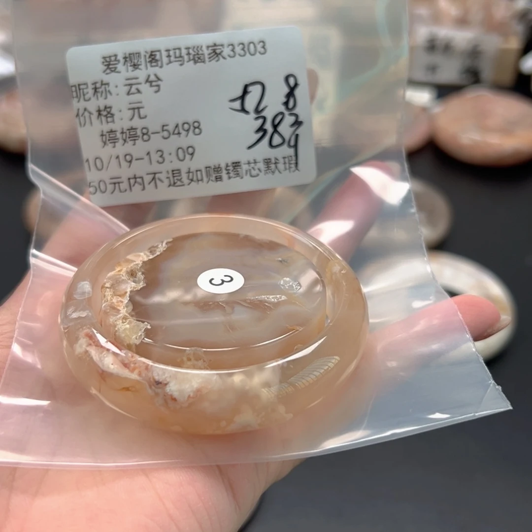 手镯玛瑙/玉髓未镶嵌云*