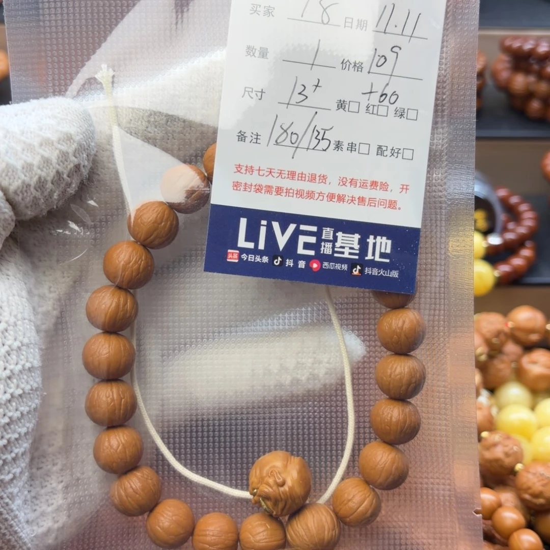 1***8手串猴头核桃全品聚宝盆