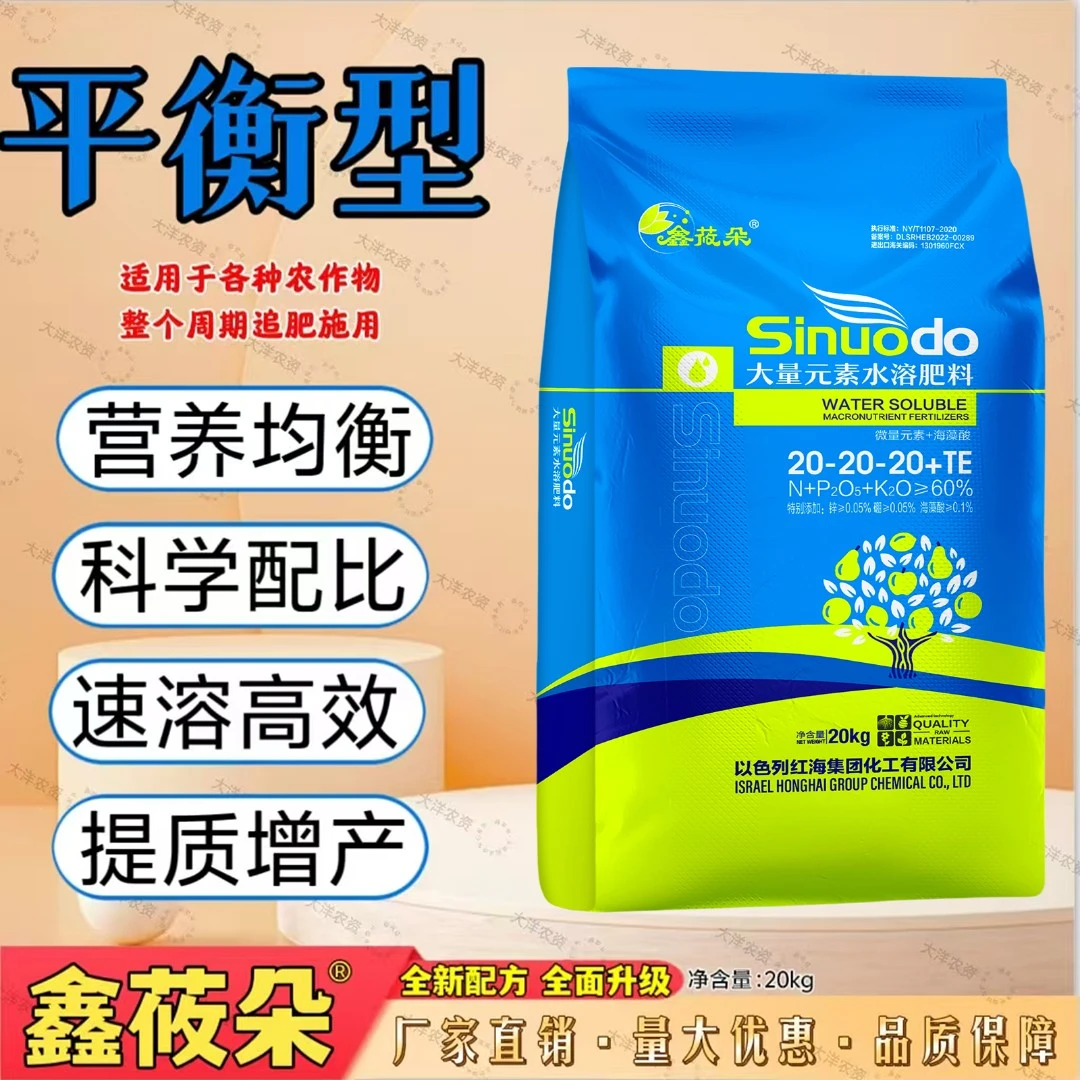 鑫莜朵大量元素水溶肥 平衡型 高氮型 高钾型 高磷型 速溶高效