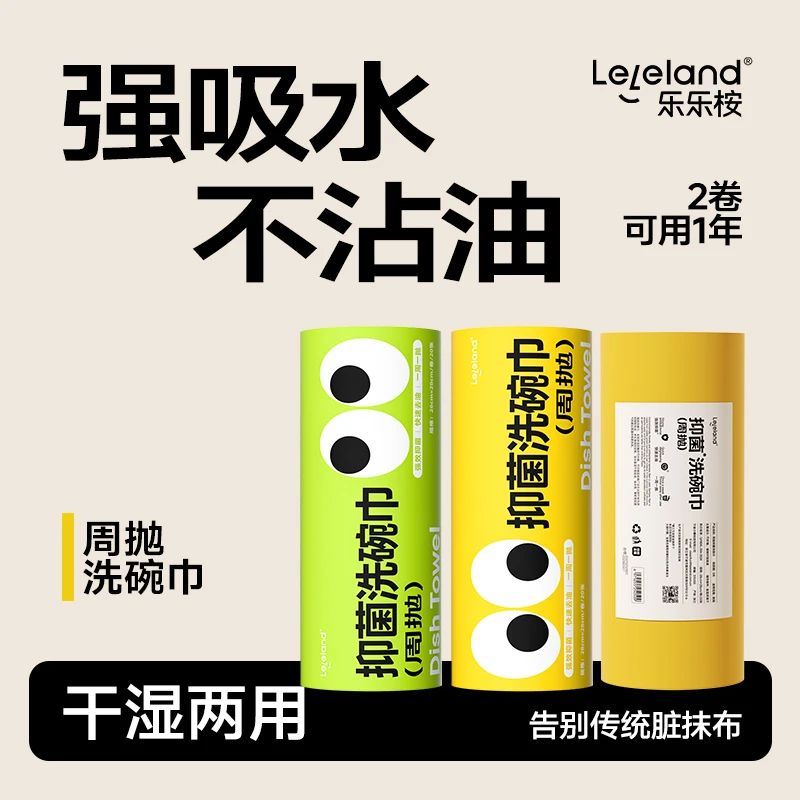 leleland/乐乐桉家用懒人吸水大厚不沾易清洗竹纤维周抛抹布