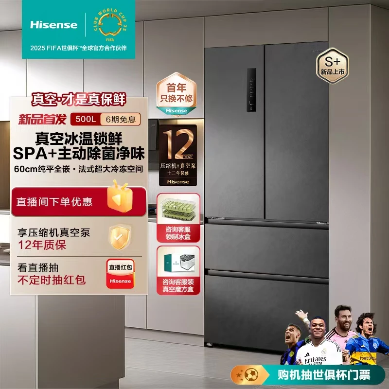 【国补立减20%】海信500V5真空零嵌入式冰箱法式四开门大冰箱新款
