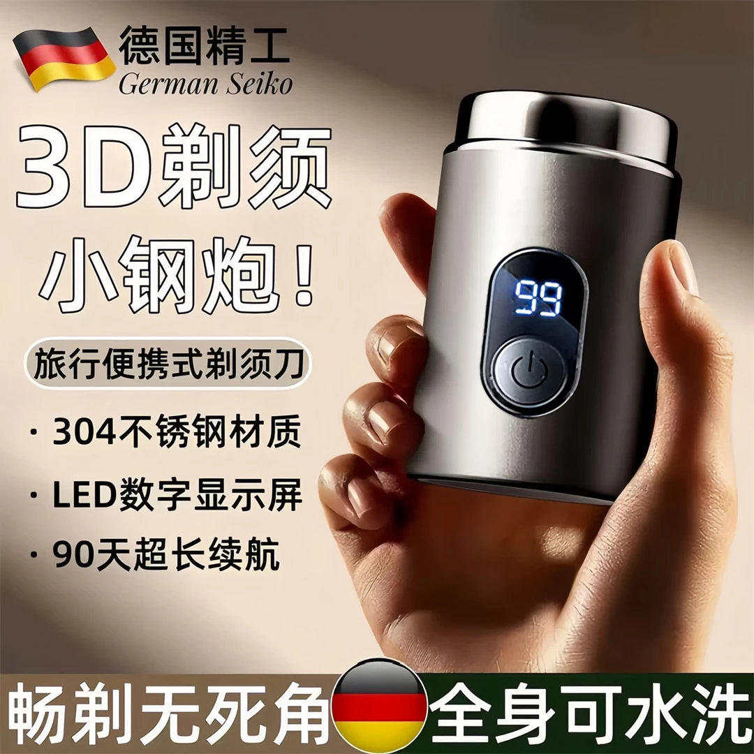 【亏本清仓】德国小钢炮剃须刀电动男士刮胡刀迷你剃胡刀便携胡须刀