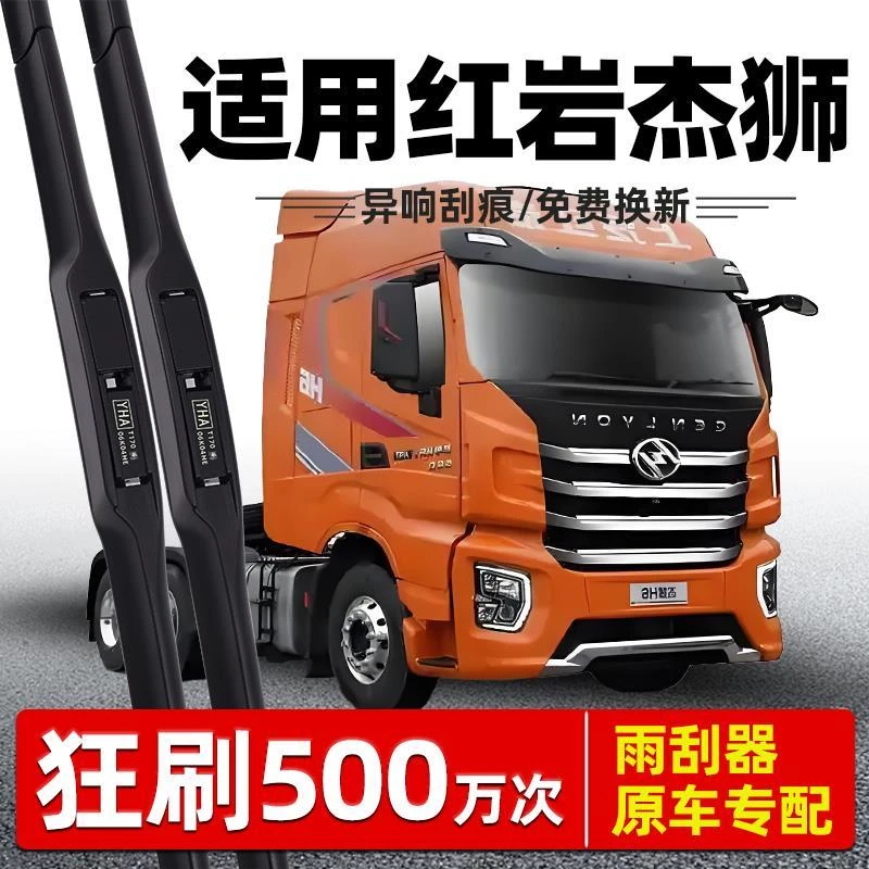 适配上汽红岩杰狮C500原厂C100新金刚雨刮器杰豹特霸有骨雨刷器片