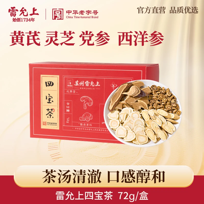 雷允上无熏硫元气四宝茶黄芪党参西洋参灵芝D046