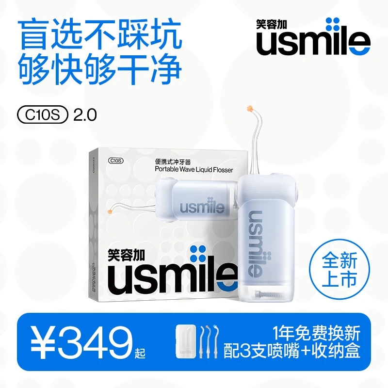 usmile笑容加便携式超声波洗牙洁牙正畸冲牙器C10S二代
