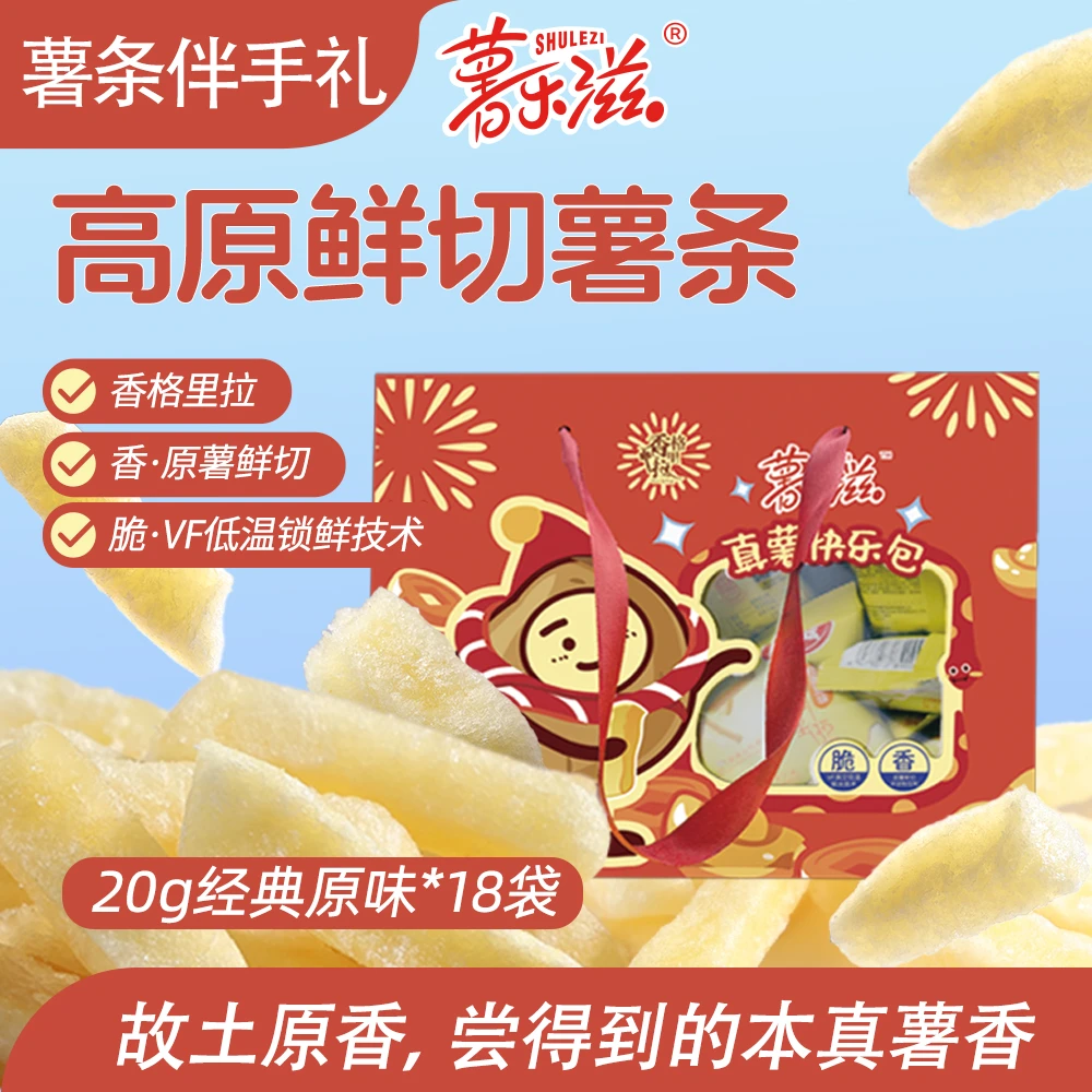 香格里拉薯乐滋原切薯条零食送礼品伴20g经典原味*18袋鲜切低温非