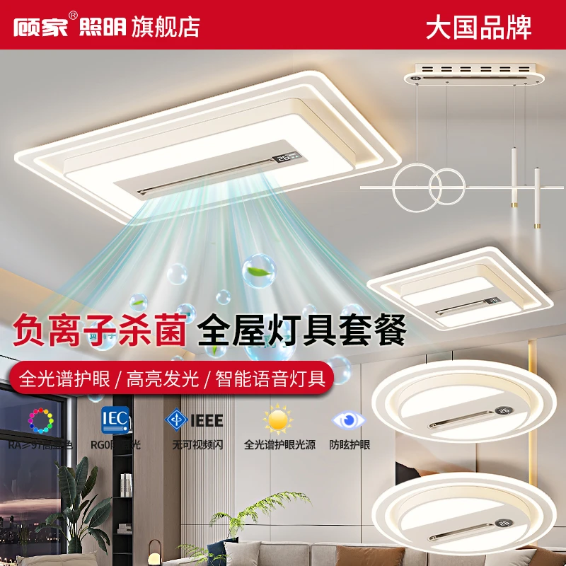 【顾家】2025新款客厅无叶风扇灯现代简约负离子净化隐形大厅主灯