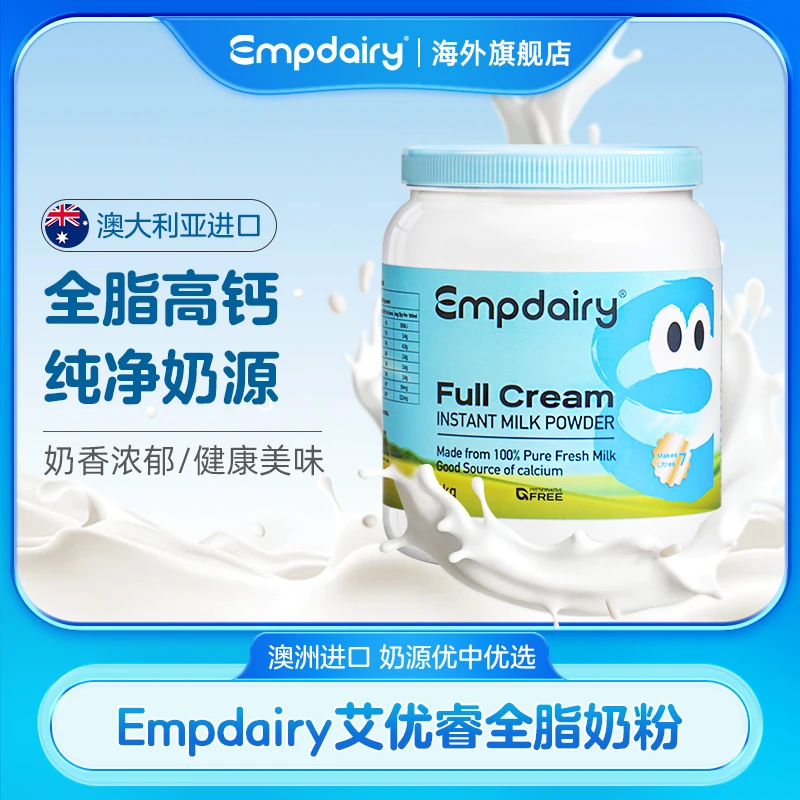 EMPDAIRY艾优睿全脂蓝吨吨升级澳洲原装进口成人儿童配方高钙奶粉