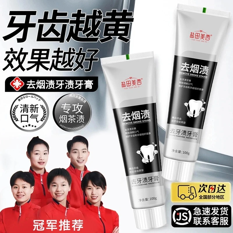 【央妈推荐】去牙渍牙膏烟渍深层清洁清新洁净牙齿持久留香男女通用