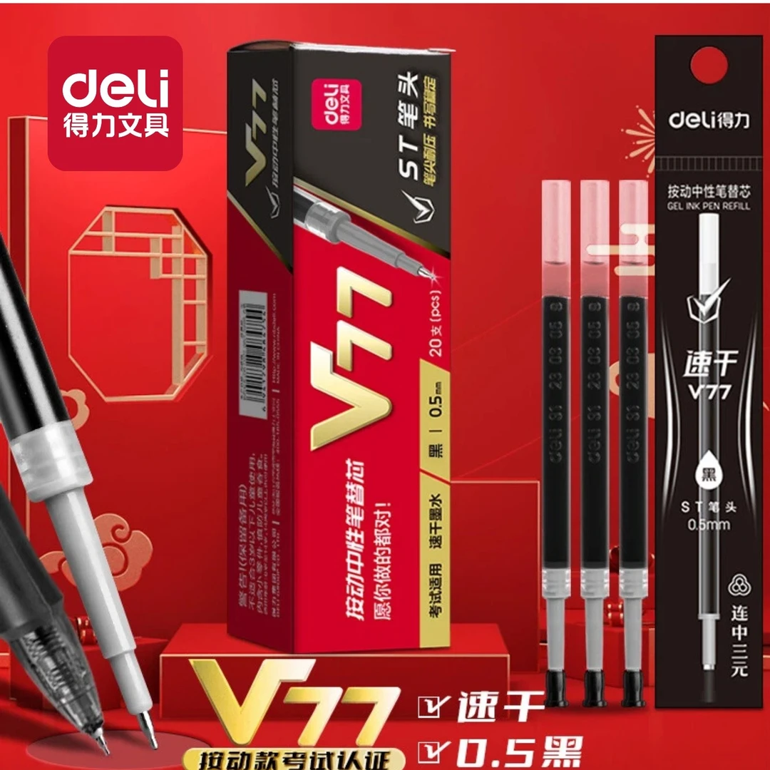 得力v77按动笔芯连中三元加强针管黑色0.5mm黑速干按动中性st笔尖