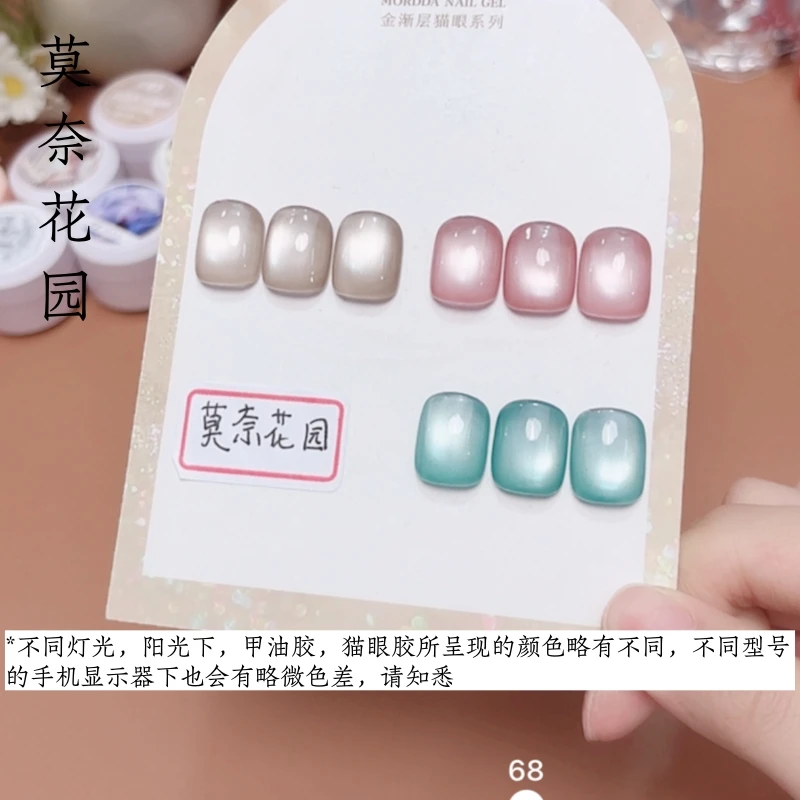 【莫奈花园3色】*5g/罐三证齐全美甲甲油胶猫眼胶美甲店专用指甲油