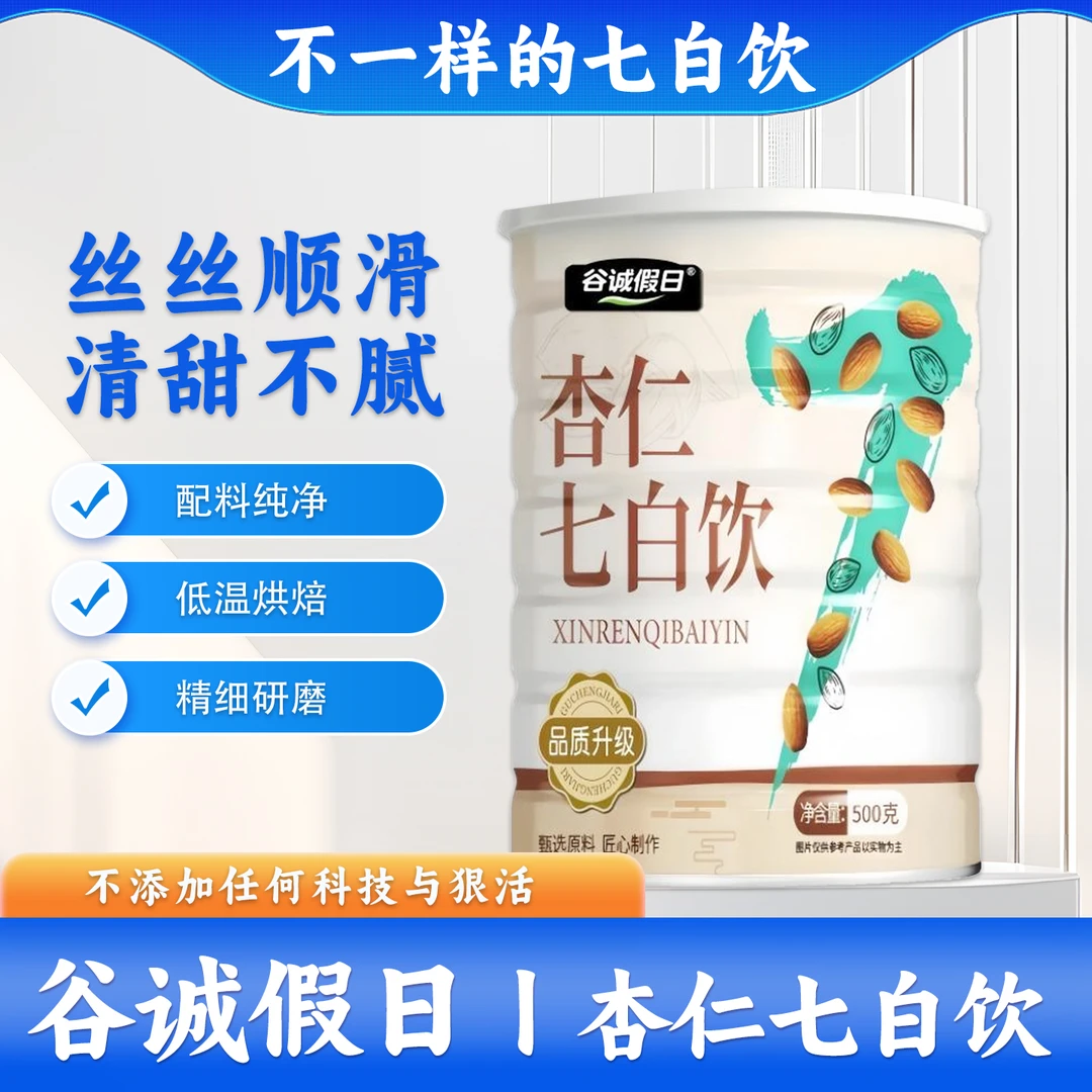 【到手3大罐】杏仁七白饮茯苓百合山药芡实即食营养早餐代餐冲饮