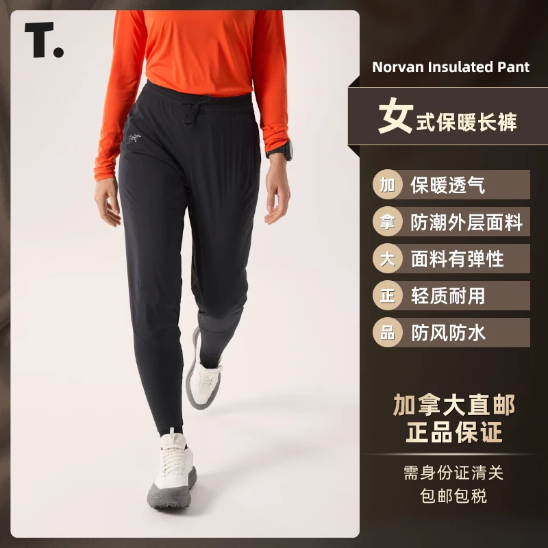 始祖鸟Norvan Insulated Pant保暖长裤 女 8471