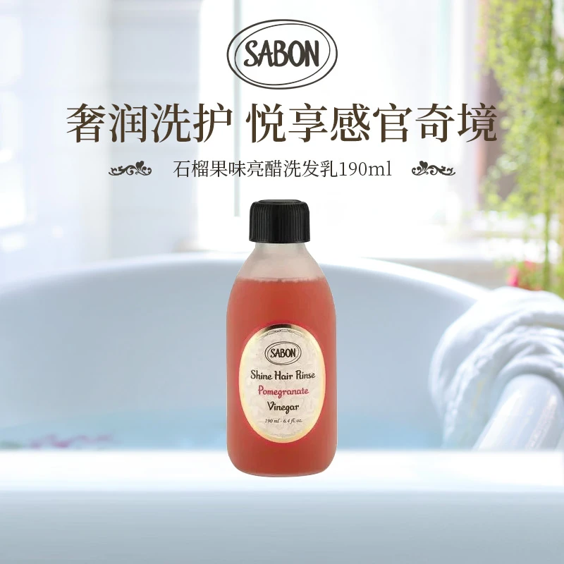 SABON石榴果味亮醋洗发乳190ml-DB