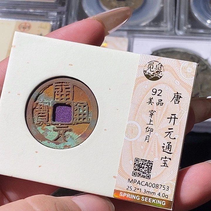 铜觅泉评级古钱币一枚 轩轩
