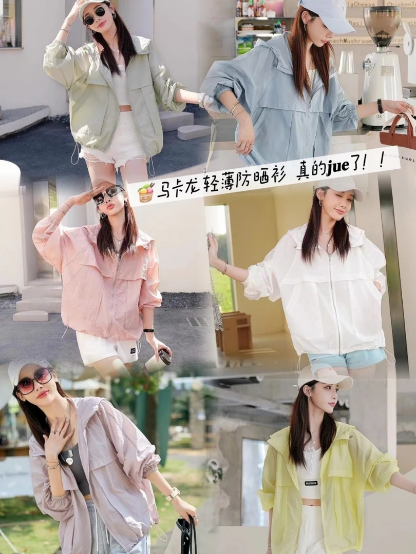 2025夏季马卡龙时尚休闲轻薄防晒衫