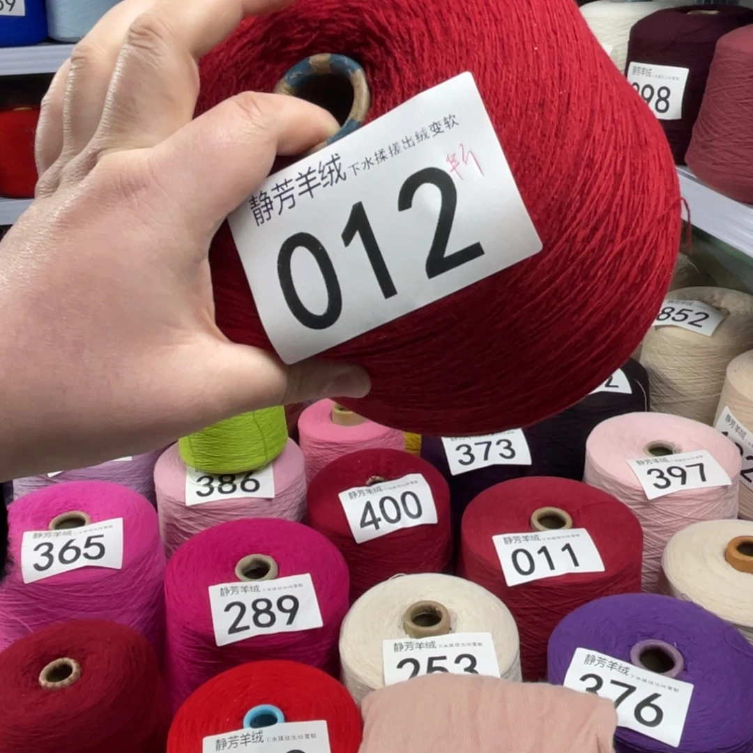羊绒012半斤安克拉红。
