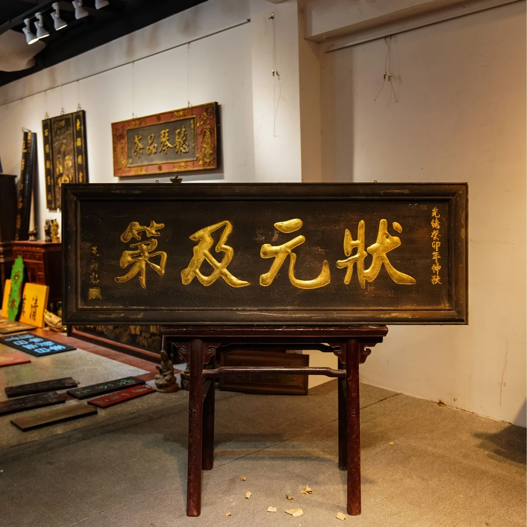 匾额木质牌匾门头设计店铺雕刻刻字挂屏 状元及第