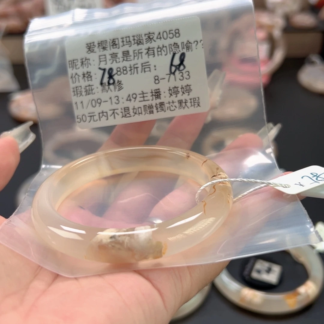 月****玛瑙/玉髓未镶嵌手镯