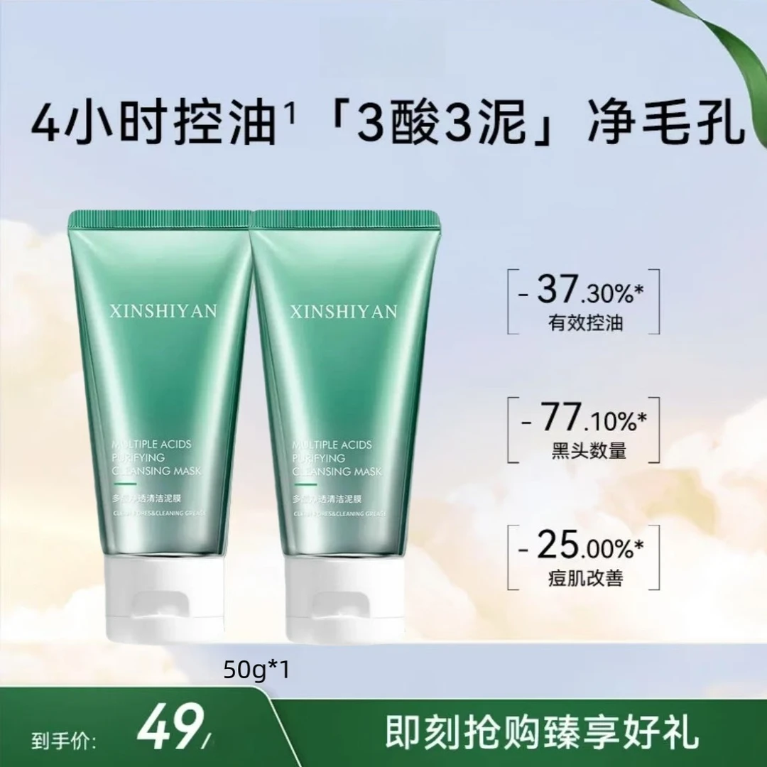 安修清洁泥膜涂抹面膜深层清洁控油去黑头水杨酸油皮闭口正品泽