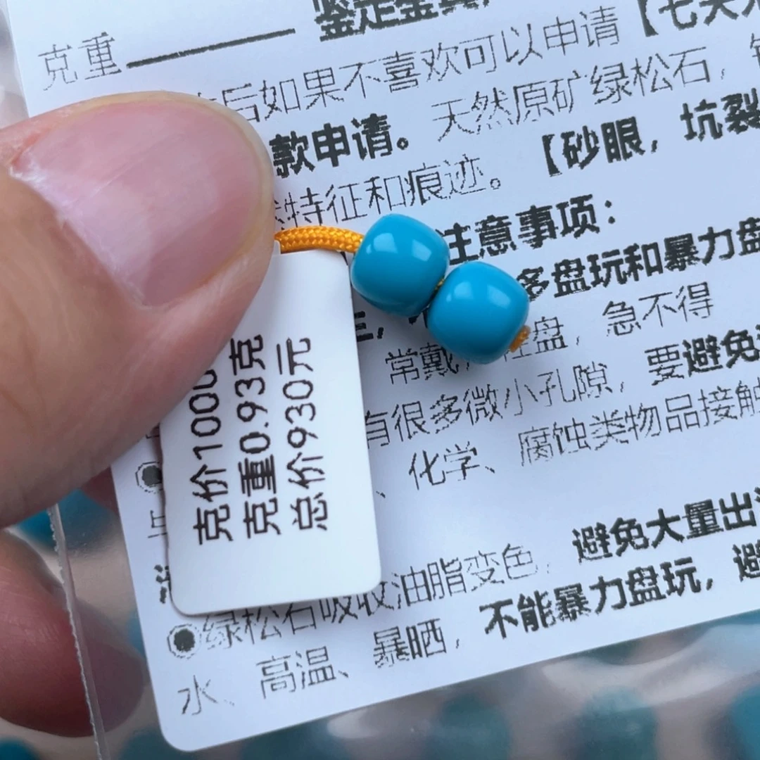 8***1绿松石未镶嵌挂件