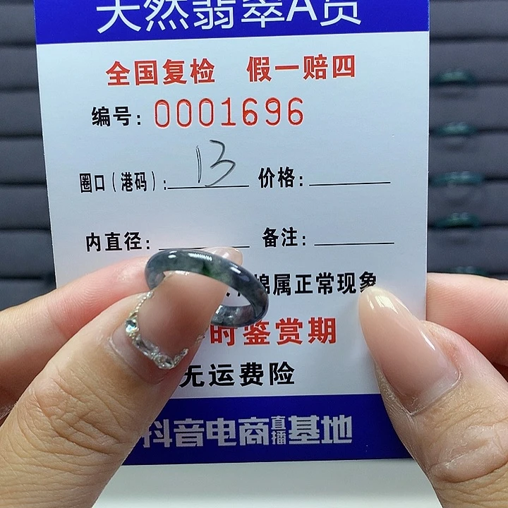 翡翠戒圈未镶嵌      1696