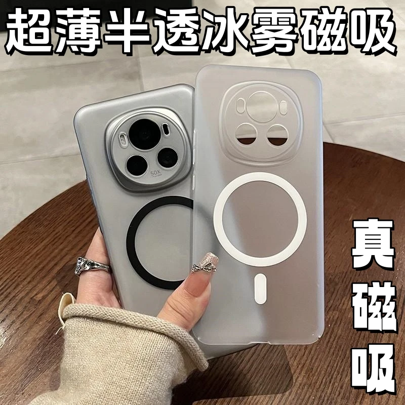 适用于荣耀Magic7Pro肤感冰雾手机壳Magic5磨砂裸机手感镜头硬壳