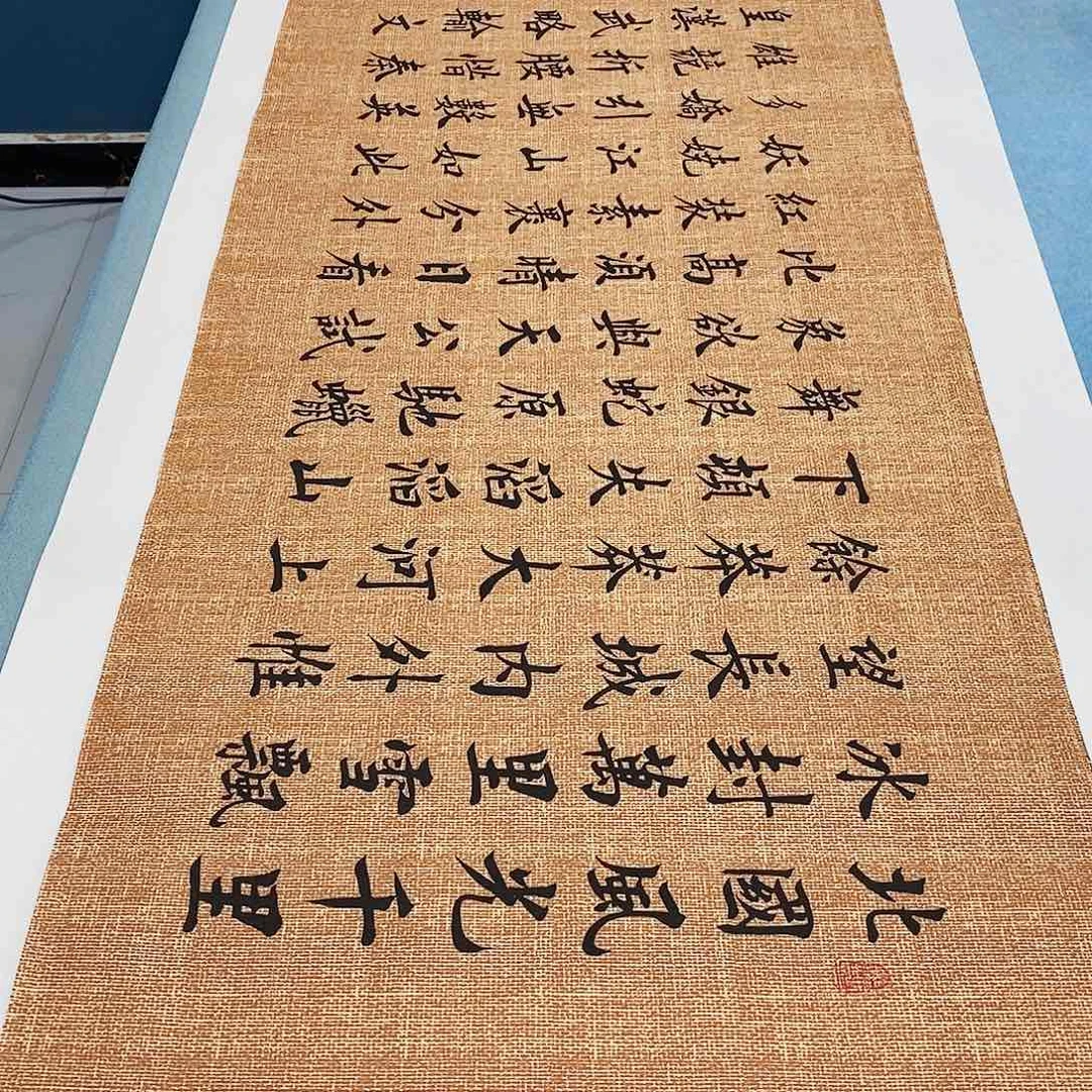 书法沁园春雪180×48………………