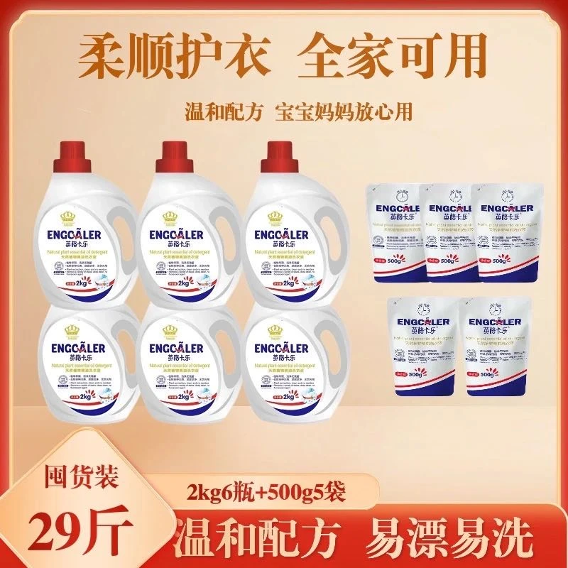 【29斤】英格卡乐强劲去渍洗衣液配方温和多重洗涤因子深层去渍