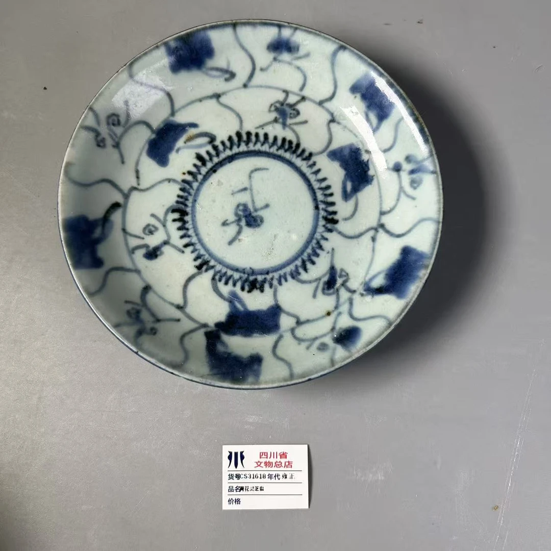 SCS31618雍正青花灵芝盘