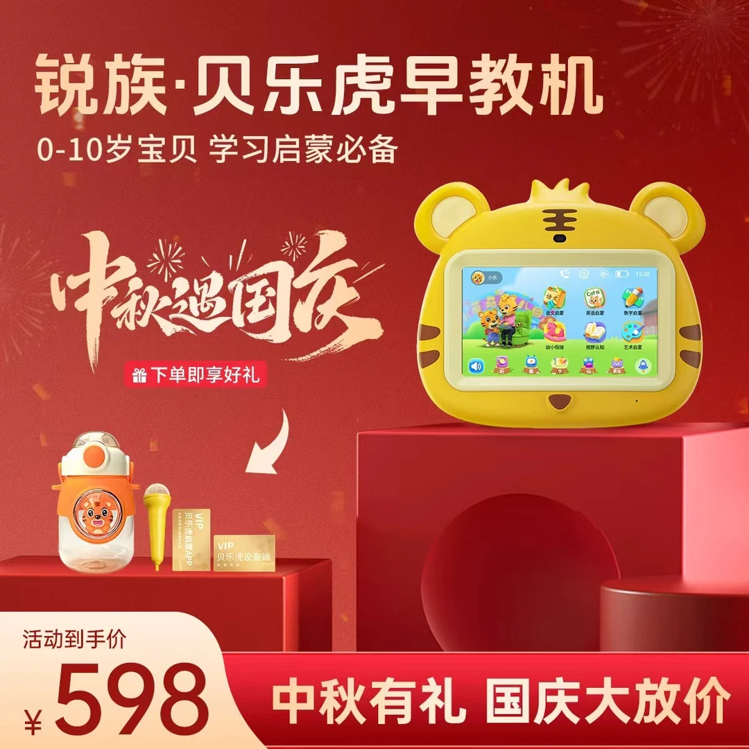 《活动定向链接》贝乐虎锐族全科早教机0-10岁AI启蒙学习机儿童礼物